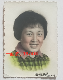 老照片：美女，手上上色。黑龙江省尚志市，一面坡留影。1974年~【桐阴委羽系列】
