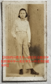 民国老照片：民国重庆沙坪坝—美女—坤仪，穿皮鞋的，1947年10月（赠）叶志芳。有背题。【民国四川青木关—国立社会教育学院附属中学—美女学生—叶志芳旧藏系列】—校简史：国立社会教育学院附属中学（简称“国立社教附中”），1941年创立于四川璧山县青木关。1943年增设师范部。1946年中学部迁址南京、丹阳，师范部迁常熟，一校三址办学…是南京市立第六中学、江苏省立丹阳中学、江苏省立苏州师范学校的前身。