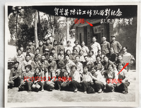 老照片：宁夏回族自治区—贺兰县防治工作队，1961年5月30日，于“会场”前合影，有手风琴。背题：广宝玉，此影像与《宁夏医学院，1981年2月》同一批，藏家自鉴。