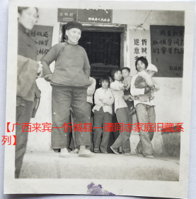 老照片：广西来宾—“忻城县遂意乡联保村民委员会”—“文明村”，1987年（根据同一批）【陌上花开—广西来宾—忻城县—谭同志家庭旧藏系列】