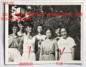老照片：解放军—西南军区运动员，1952年10月16日，鸣岗（赠）小铁。背题写满字。【陌上花开—北京—中国人民解放军第一届体育运动大会—西南军区小铁旧藏系列】——备注：中国人民解放军第一届体育运动大会，1952年8月1～11日在北京举办，是全军范围的首次体育盛会，有来自各大军区、各军种、兵种和直属单位的1800多名男女运动员。各级军政首长都十分重视，西南军区司令员贺龙、西北军区第一副司令员张宗逊…
