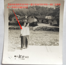 老照片：湖南湘潭韶山—毛主席故居前，1974年，李国玉等【贵州省贵阳农业学校→遵义农业专科学校—铜仁玉屏美女—李国珍旧藏系列】