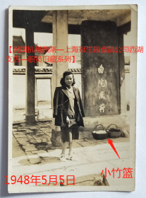 民国老照片：民国杭州西湖—曲院风荷，戴项链烫发美女—希任，1948年5月5日，（赠）秀蓉。看背题。【民国杭州西湖—上海冠生园食品公司西湖支店—职员旧藏系列】