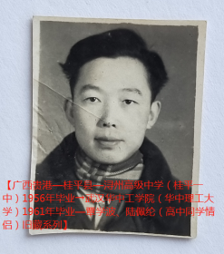 老照片：光发，1961年9月4日（赠）学波（覃*波）。有背题【广西贵港—桂平县—浔州高级中学（桂平一中）→武汉华中工学院（华中理工大学）毕业—覃*波、陆*纶（高中同学情侣）旧藏系列】