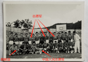 老照片：抗美援朝—体育运动—“中国人民志愿军”与“朝鲜人民军”球队合影留念。运动衫上有“志愿军”字样，锦旗上有“中国人民志愿军”字样。前排左一应当是朝鲜队教练，袖标上是朝鲜语（藏家自鉴）。  【陌上花开系列】