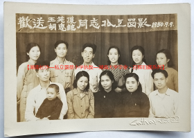 老照片：长沙私立景蔡小学，1950年，欢送王笑侬（疑是天津大学教授，请藏家自鉴）、胡惠纯老师北上。长沙国泰照相馆钢印。背题丰富。【湖南长沙—私立景蔡小学执教—湖南大学毕业－芬辉旧藏系列】