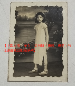 民国老照片：民国旗袍美女，少女时期。照相馆布景。【上海人家—美女—梁*群（惠瑛、惠英）与任*鎏家庭旧藏系列】