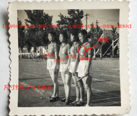 老照片：上海电机制造学校—闵行区1963年春季运动会，5月26日“电校”美女接力赛运动员（左起）袁秀珠、张美华、倪兰英、浦琴娣。1963年6月4日，浦琴娣（赠）许*龄。有背题。——校简史：前身上海电器制造学校。1956年上海电机制造学校。1970年学校解散。1978年复校。1985年更名上海电机制造技术专科学校。今上海电机学院。【上海电机制造学校（简称“电校”）→上海市第七机床厂—许*龄旧藏系列】