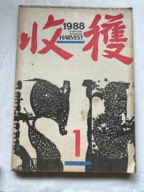 收获1988年1、3-6