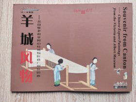 18-19世纪羊城风物——英国维多利亚阿伯特博物馆藏广州外销画