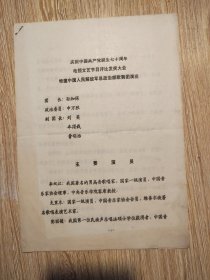 1991年庆祝建党70周年电视文艺节目评比发奖大会特邀总政歌舞团演出【节目单】