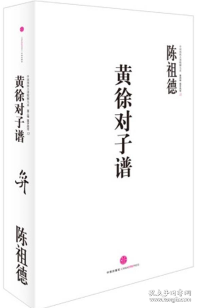 黄徐对子谱【中国围棋古谱精解大系第四辑国手风范12】