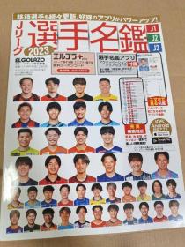 J联赛 2023 選手名鑑 选手名鉴 大型本 白本 日文原版  全新品