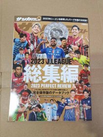 日本足球文摘 J联赛2023赛季总集编  神户  日文原版