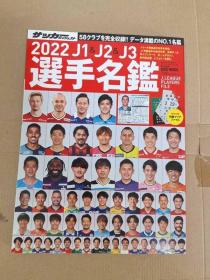 J联赛 2022 選手名鑑 选手名鉴 大型本 红本 日文原版