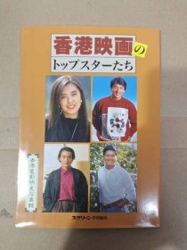 香港映画 成龙周润发封面 大型本 日文原版