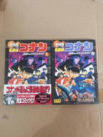 名探偵コナン  来自天国的倒计时 上下册全  柯南 日文原版