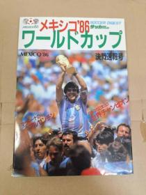 WORLD CUP 墨西哥世界杯1986 世界杯决战速报号 复刻精装 日文原版