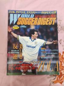 サッカーダイジェスト1995年9月号   日文原版