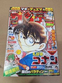 週刊少年SUNDAY  2014年4月号  柯南 日文原版