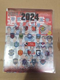 J联赛 2024 选手名鑑 选手名鉴 大型本 红本 日文原版  全新品