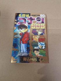 名探偵コナン90+ 柯南 日文原版