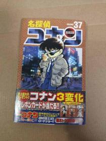 名探偵コナン37 柯南 日文原版