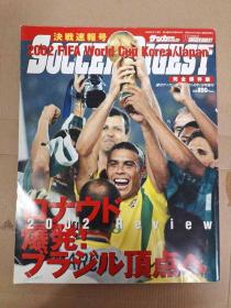 2002 FIFA WORLD CUP  世界杯完全保存版  日文原版