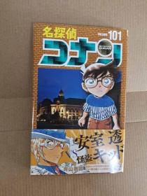 名探偵コナン 101 柯南 日文原版