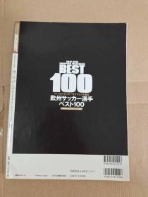 world soccer digest 世界足球文摘 13年8月号 12-13赛季欧洲百大球星 日文原版