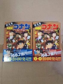 名探偵コナン から红の恋歌  上下册 柯南 唐红的恋歌 日文原版
