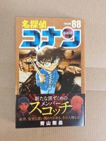 名探偵コナン 88 柯南 日文原版