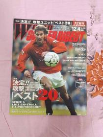 サッカーダイジェスト2003年12月号   日文原版