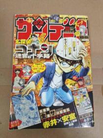 周刊少年SUNDAY  16年11月号 柯南 日文原版