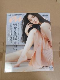 ANAN 20年6月号 新木优子封面 日文原版