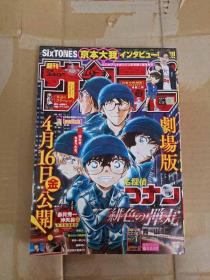 周刊少年サンデー 21年4月28日号 NO.20  柯南 日文原版