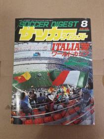 日本足球文摘 1990世界杯 8月号  日文原版