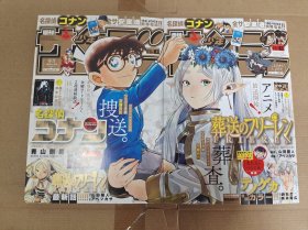 周刊少年SUNDAY  23年9月号 名侦探柯南 拼接封面 日文原版