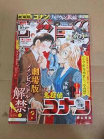 周刊少年サンデー 22年2月 柯南 日文原版