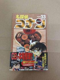 名探偵コナン33 柯南 日文原版