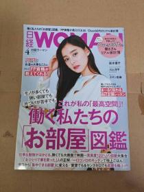 日经WOMAN 21月4月 新木优子封面 日文原版