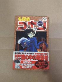 名探偵コナン26 柯南 日文原版