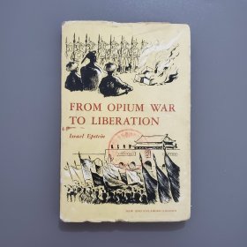 1964年精装老版英文《从鸦片战争到解放》FROM OPIUM WAR TO LIBERRATION