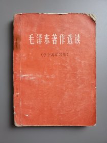 毛泽东著作选读，60年代运动早期