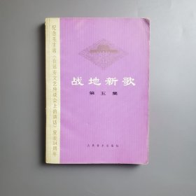 1976年红色歌曲集《战地新歌》（第五集）蜜桃色培训软件为爱付