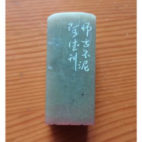 阿德纯手工篆刻：师古不泥