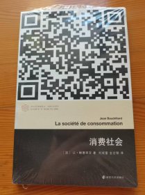 消费社会