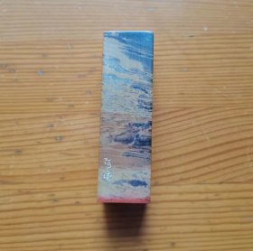 阿德纯手工篆刻:适可而止