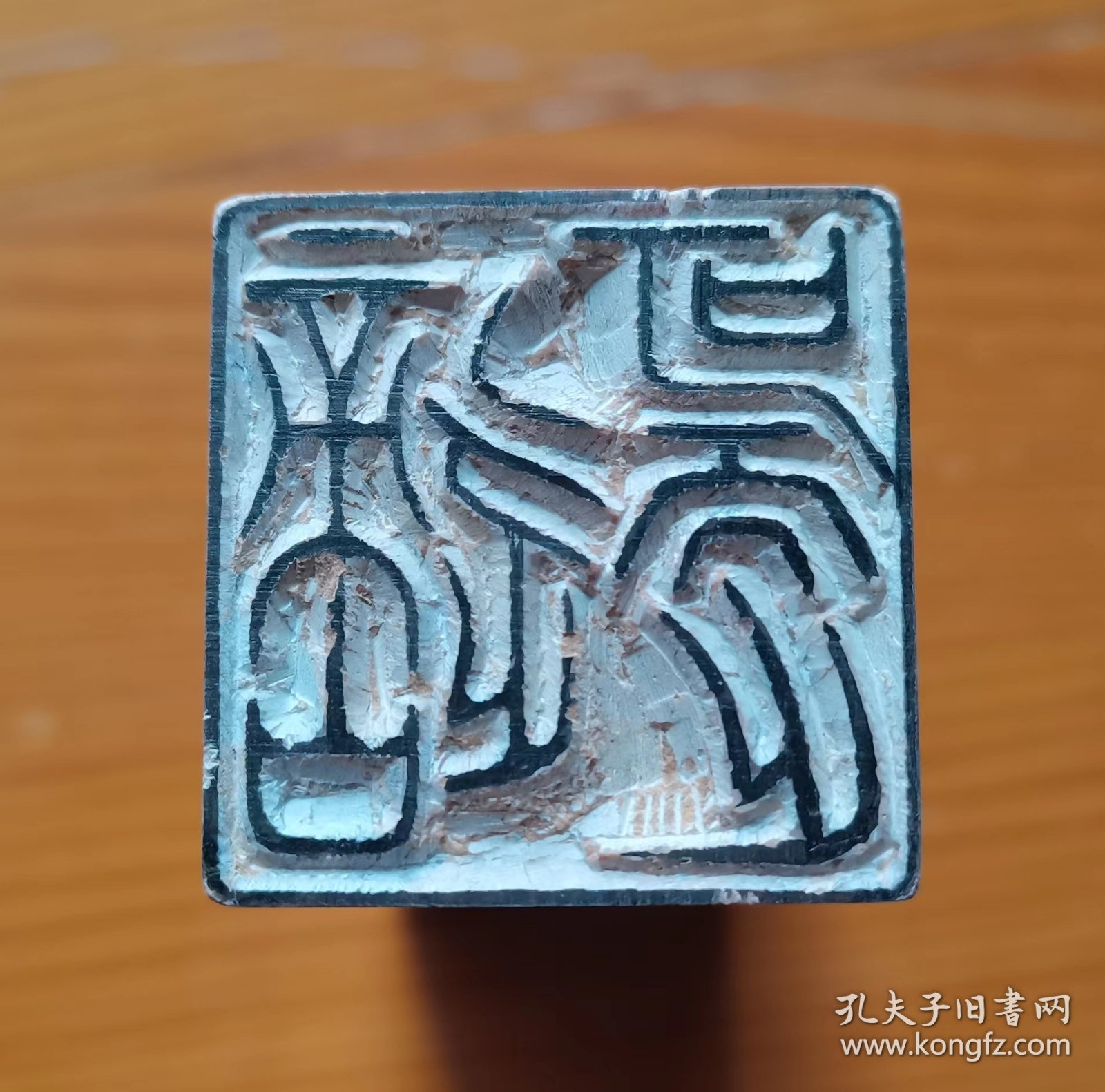 阿德纯手工篆刻：适可而止