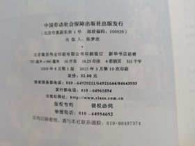 职业技能培训鉴定教材:化妆师(初级、中级、高级)